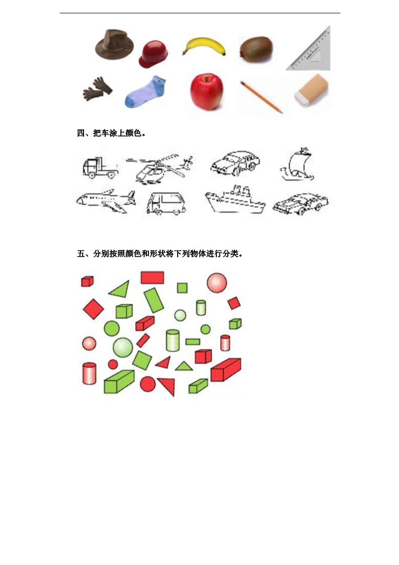 一年级上册数学（苏教版）分一分《新苏教版小学一年级数学上册第3单元试题》第2页