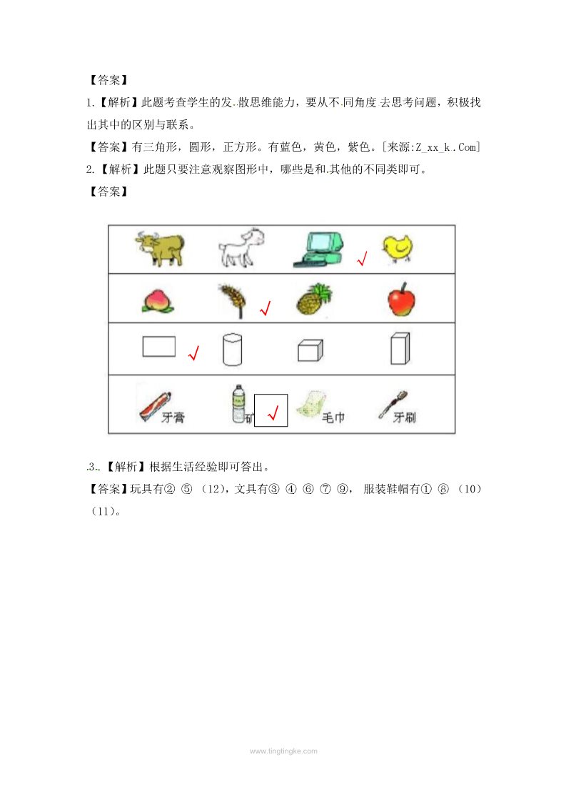 一年级上册数学（苏教版）3.3分一分-苏教版第3页