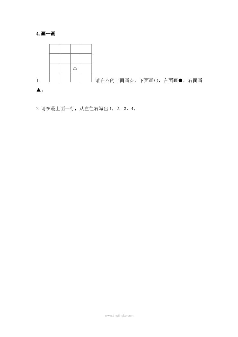 一年级上册数学（苏教版）4.2 认位置-苏教版第2页