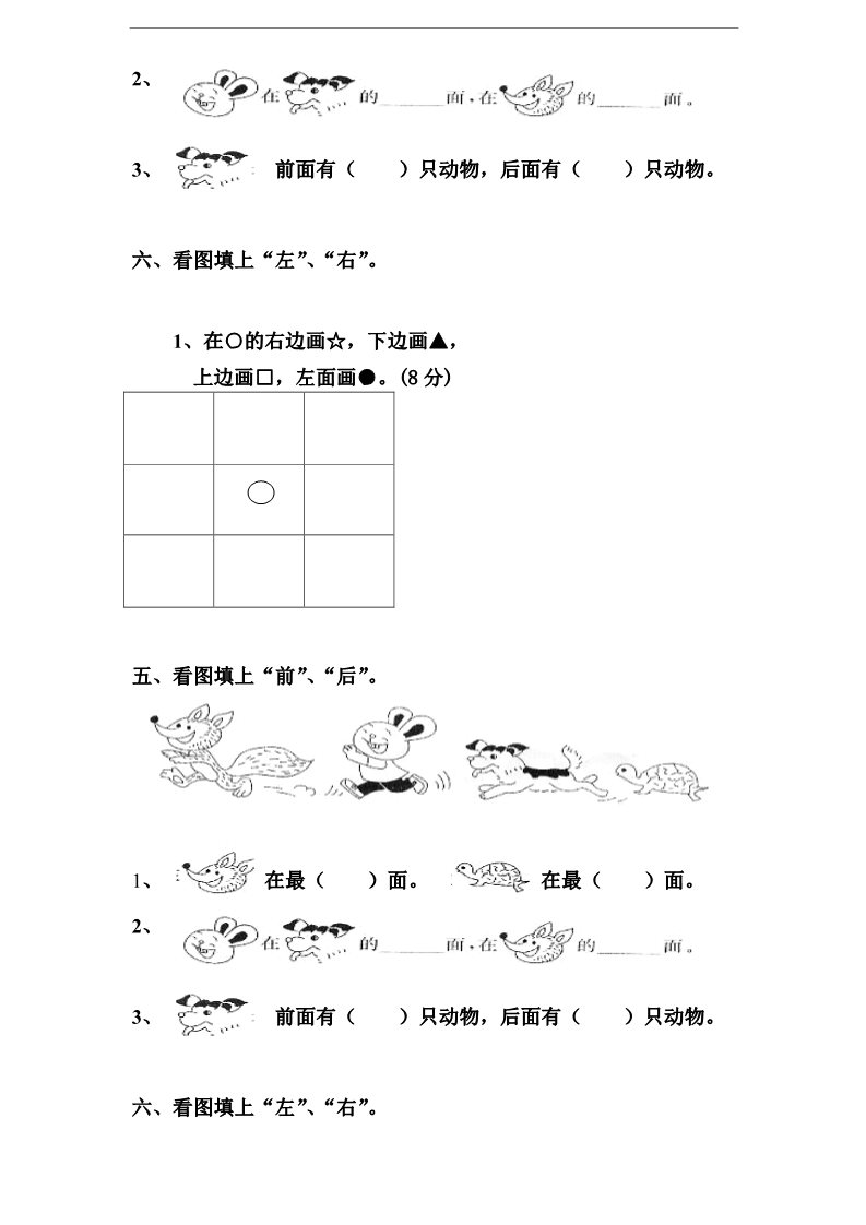 一年级上册数学（苏教版）认位置 (2)《新苏教版小学一年级数学上册第4单元试题》第3页