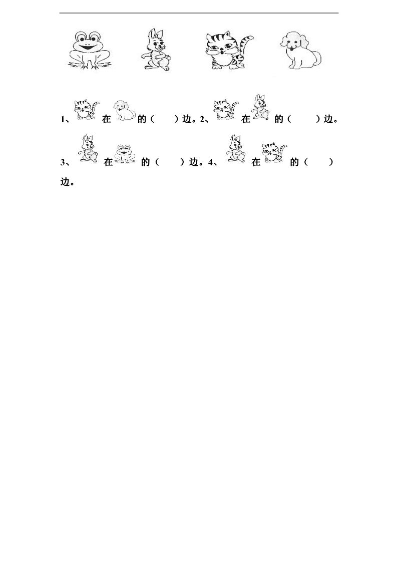 一年级上册数学（苏教版）认位置 (2)《新苏教版小学一年级数学上册第4单元试题》第4页