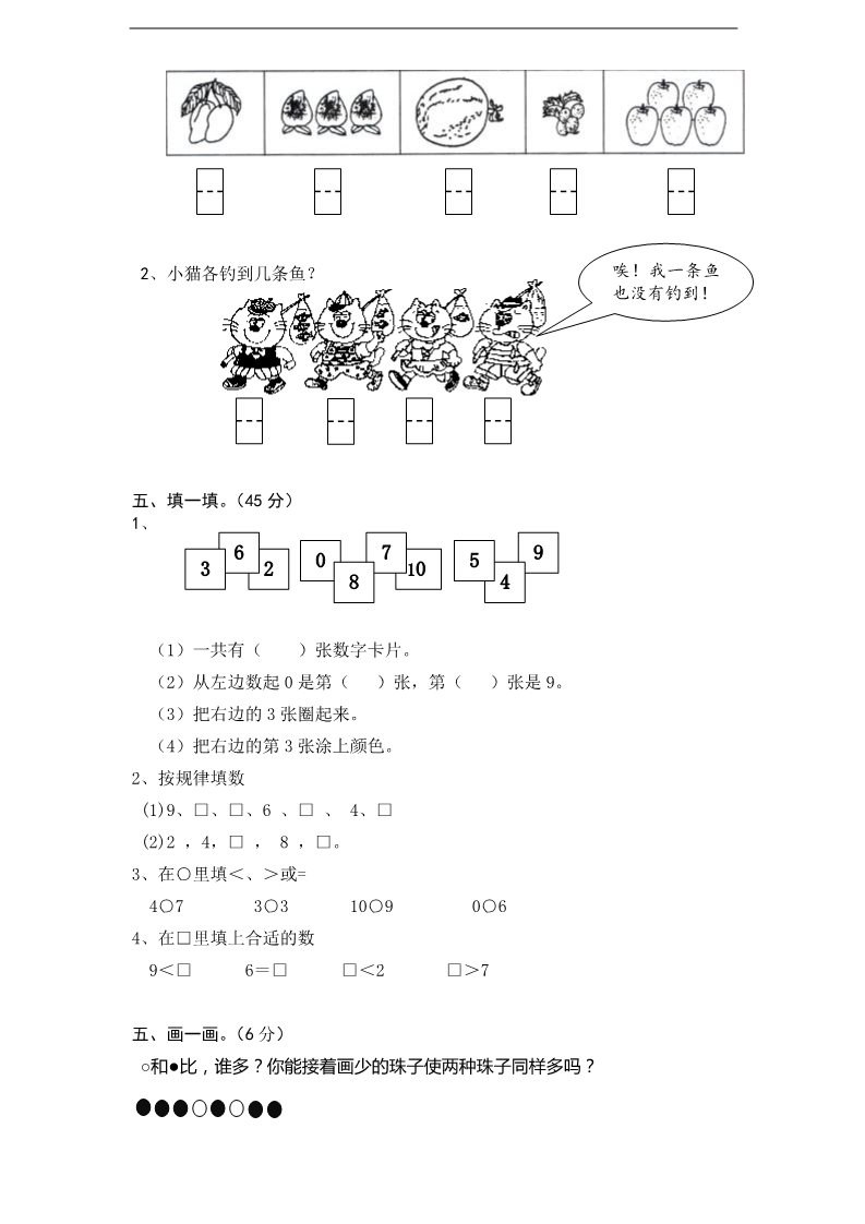 一年级上册数学（苏教版）认识10以内的数 (1)《新苏教版小学一年级数学上册第5单元试题》第2页