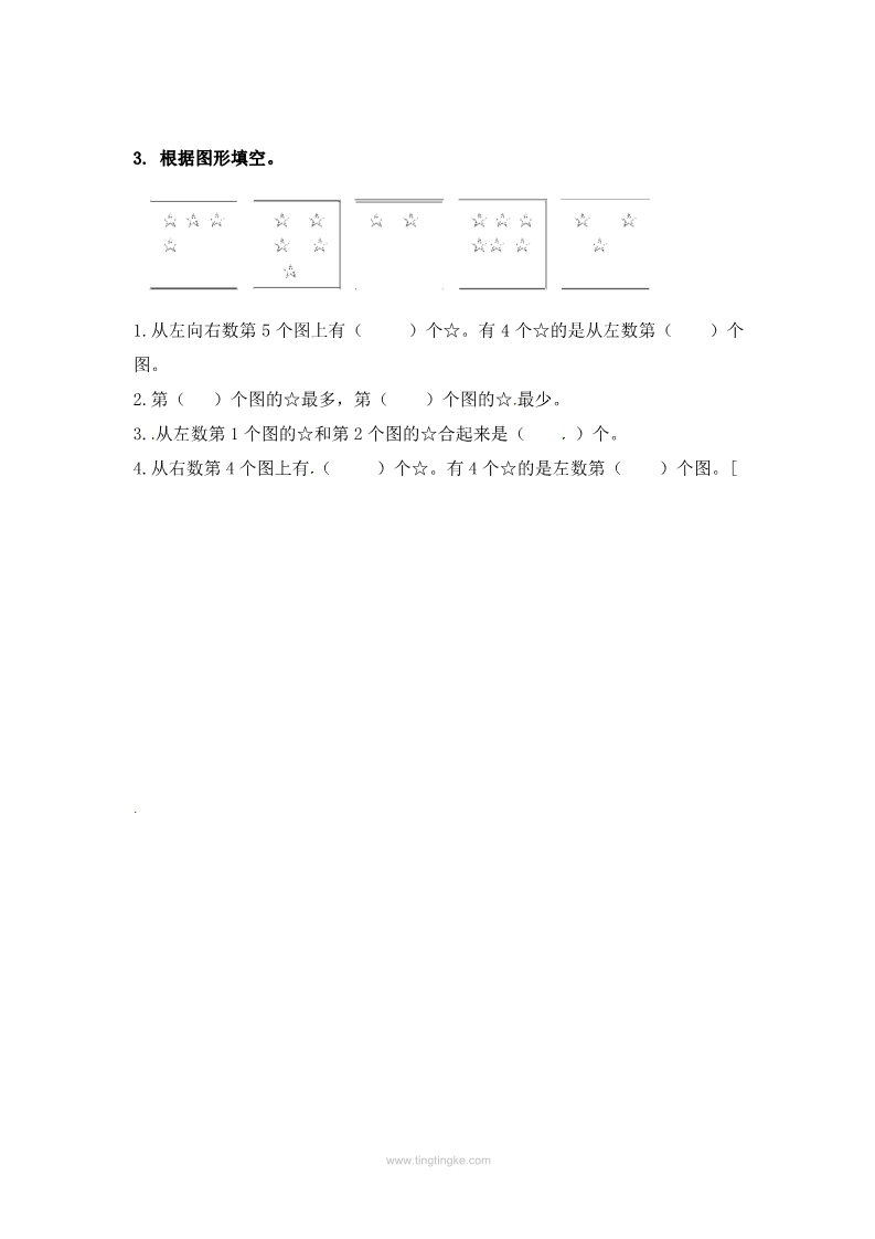 一年级上册数学（苏教版）5.2 认识10以内的数-苏教版第2页