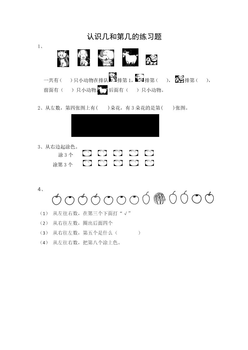 一年级上册数学（苏教版）5.2认识几和第几第1页