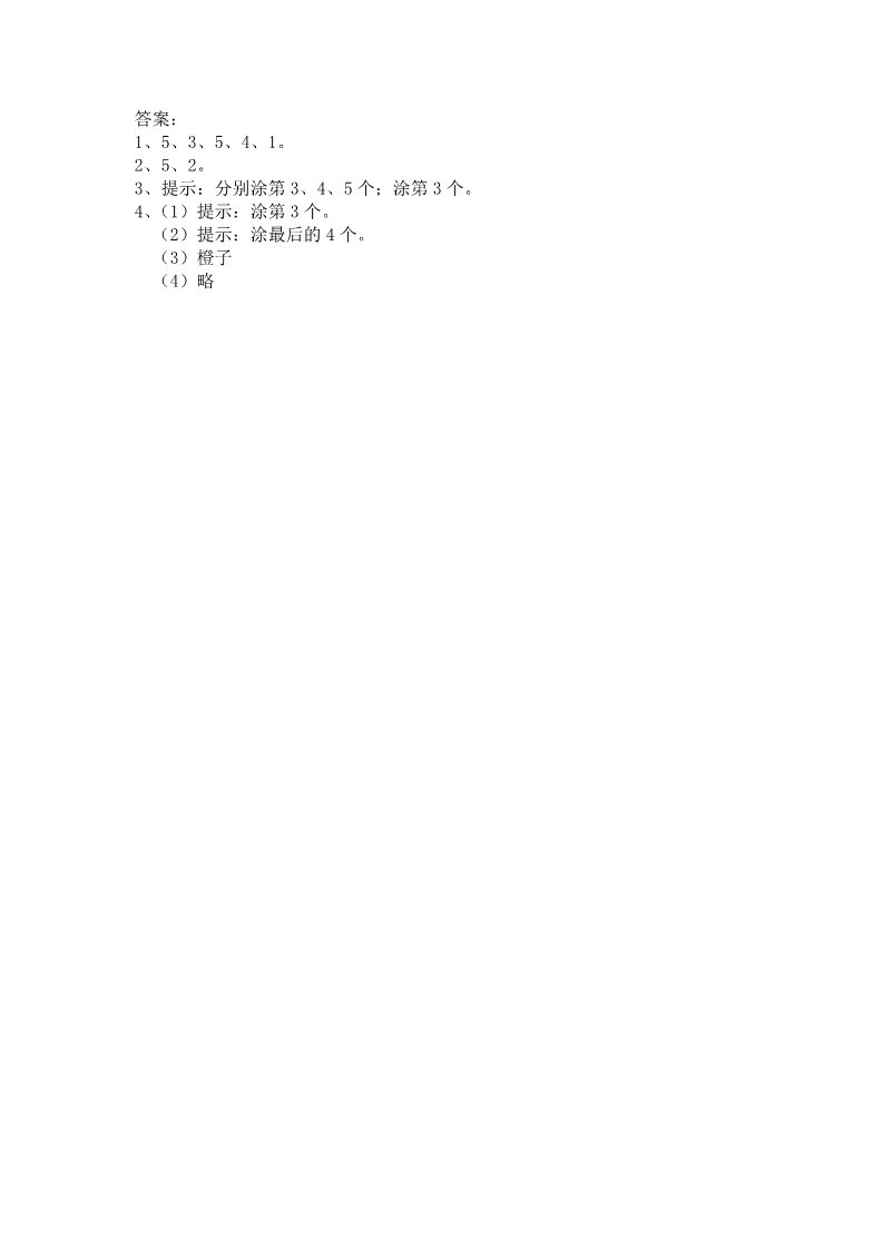 一年级上册数学（苏教版）5.2认识几和第几第2页