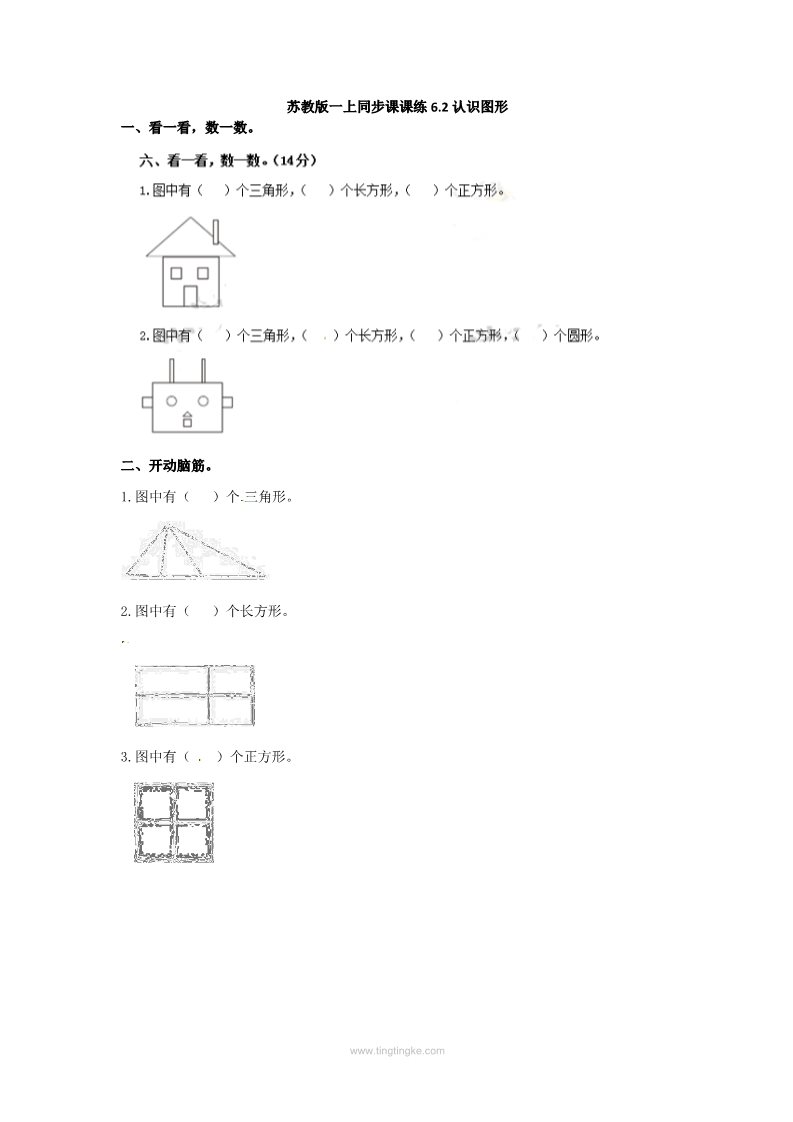 一年级上册数学（苏教版）6.2认识图形-苏教版第1页