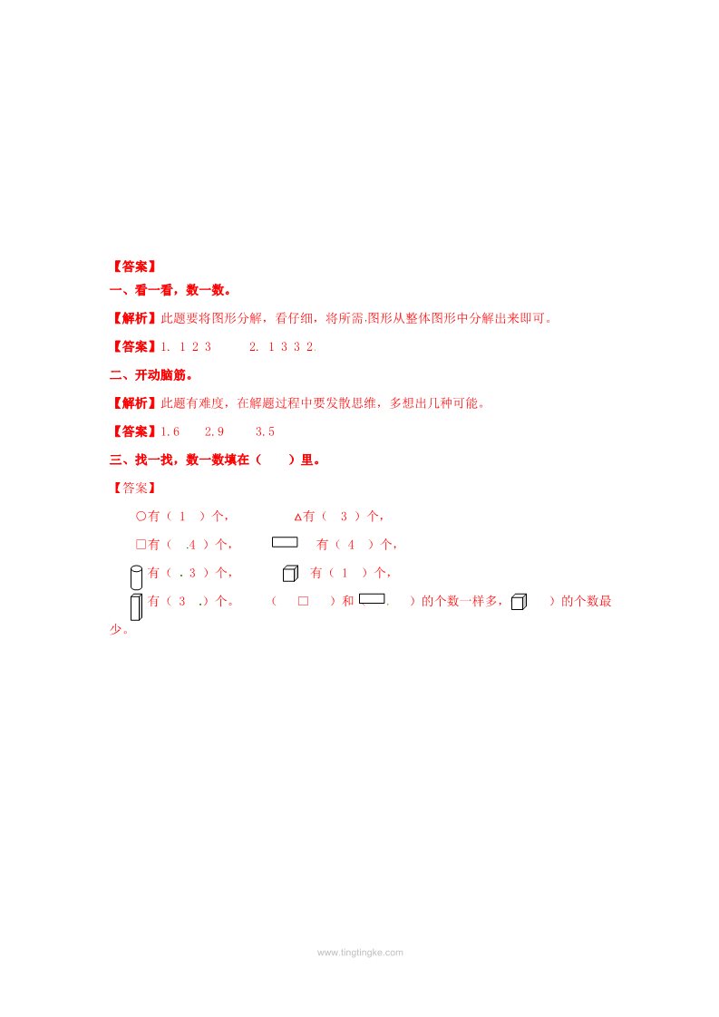 一年级上册数学（苏教版）6.2认识图形-苏教版第3页