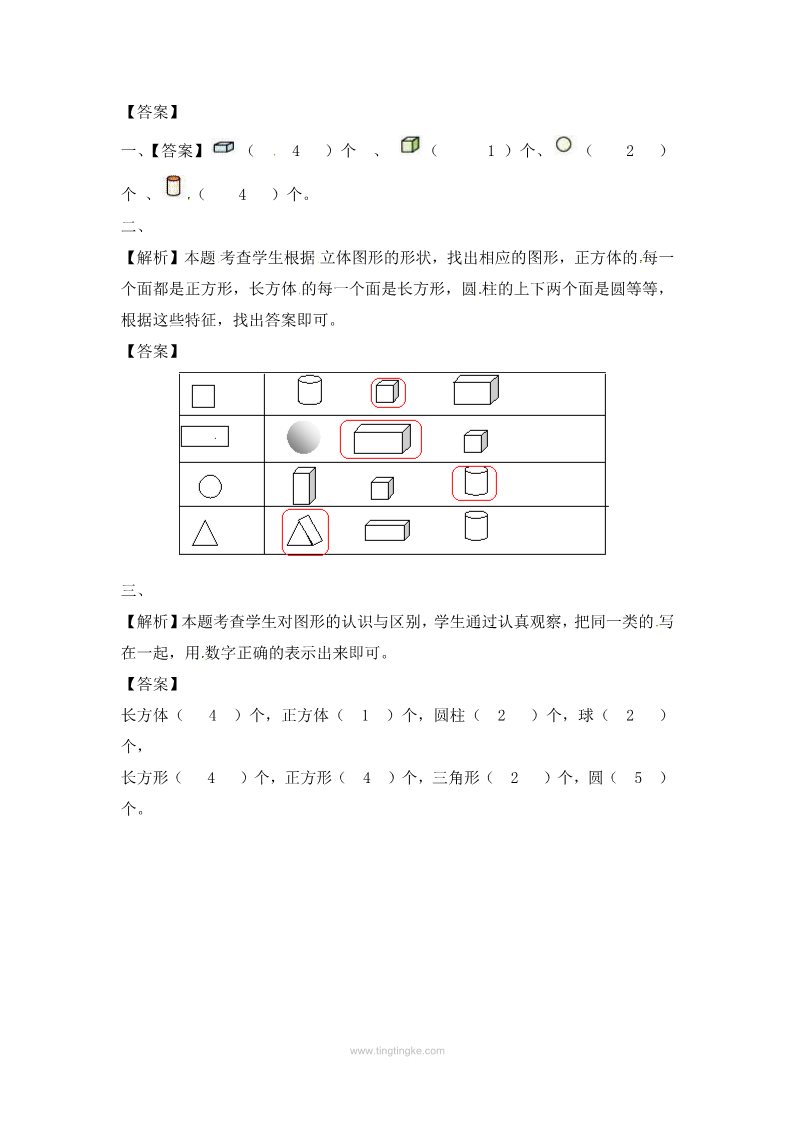 一年级上册数学（苏教版）6.3 认识图形-苏教版第3页