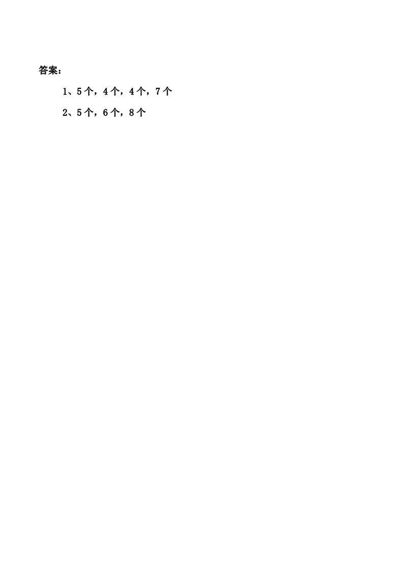 一年级上册数学（苏教版）6.2有趣的拼搭第2页