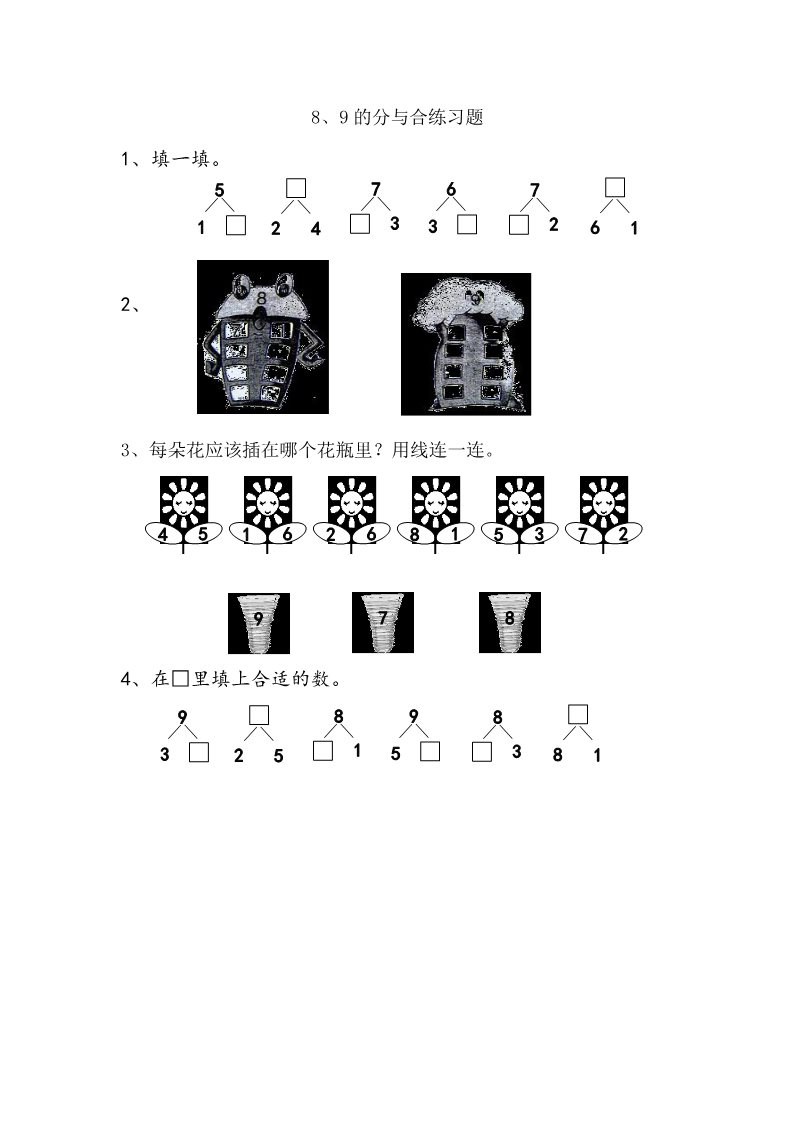 一年级上册数学（苏教版）7.3  8、9的分与合第1页