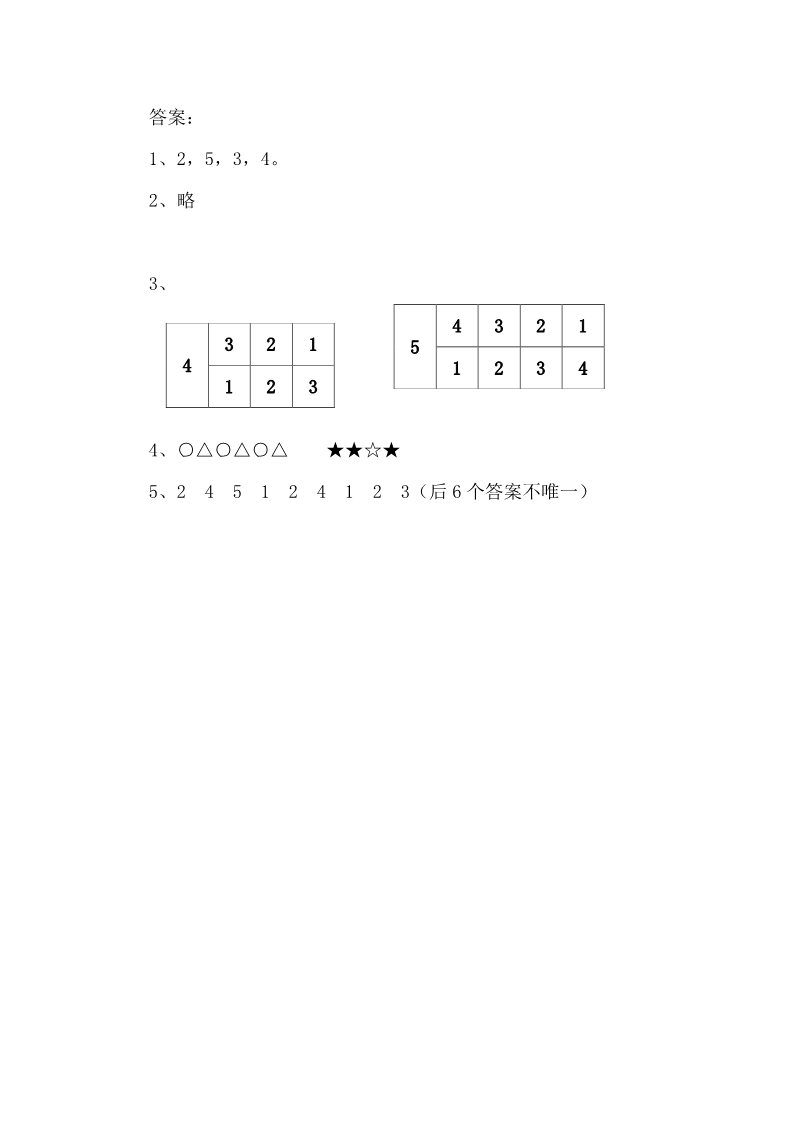 一年级上册数学（苏教版）7.1 2-5的分与合第2页