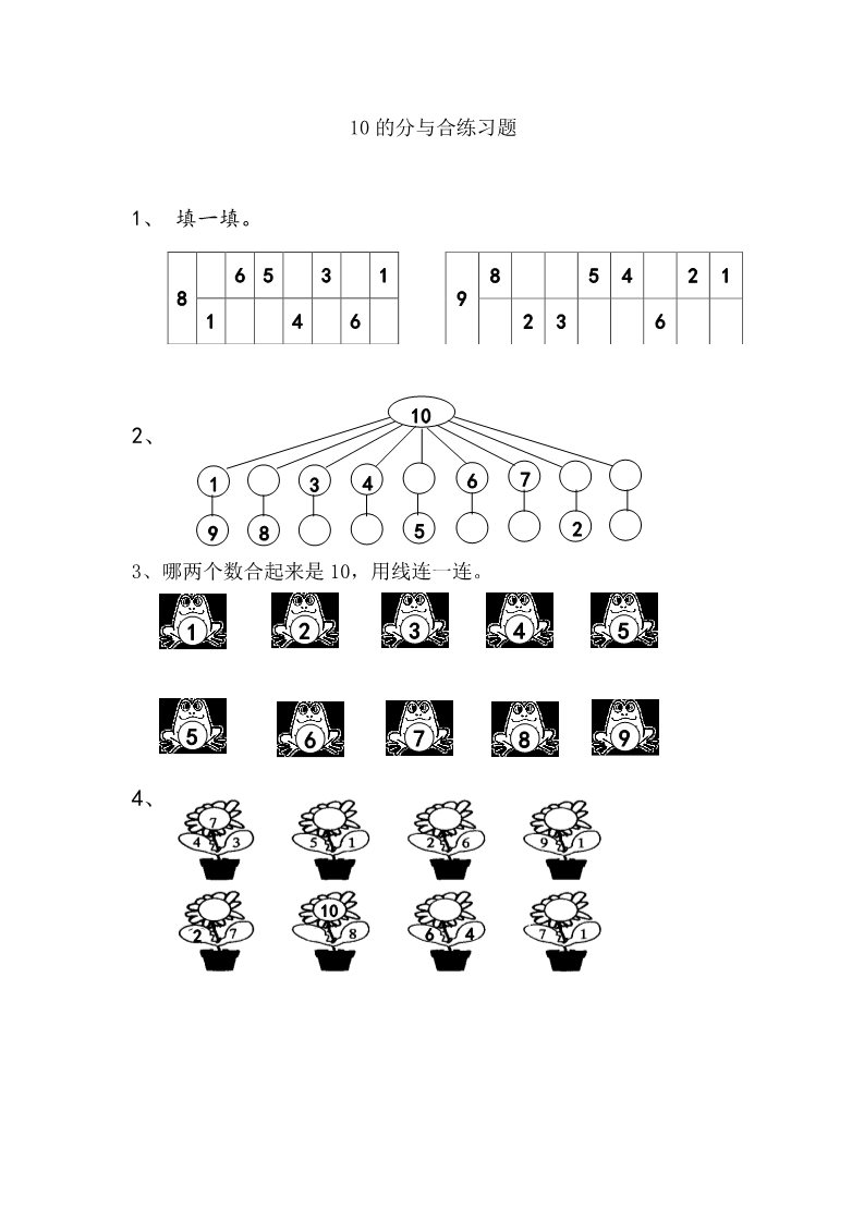 一年级上册数学（苏教版）7.4 10的分与合第1页