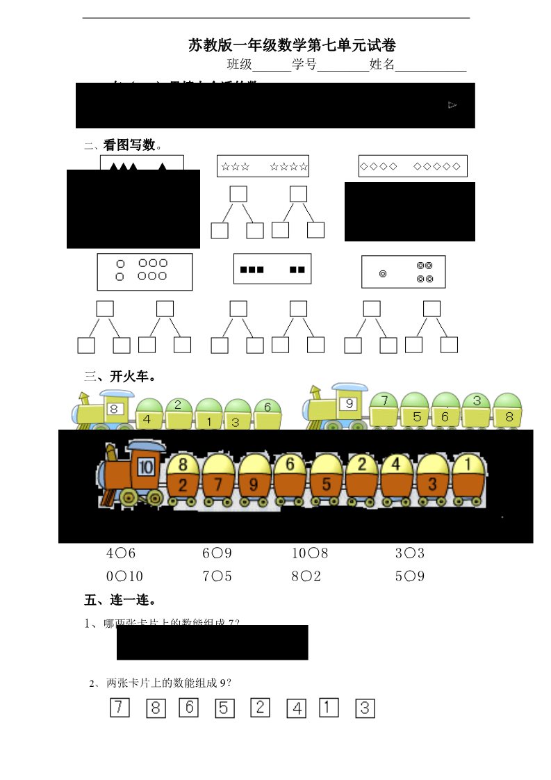 一年级上册数学（苏教版）分与合 (2)《新苏教版小学一年级数学上册第7单元试题》第1页