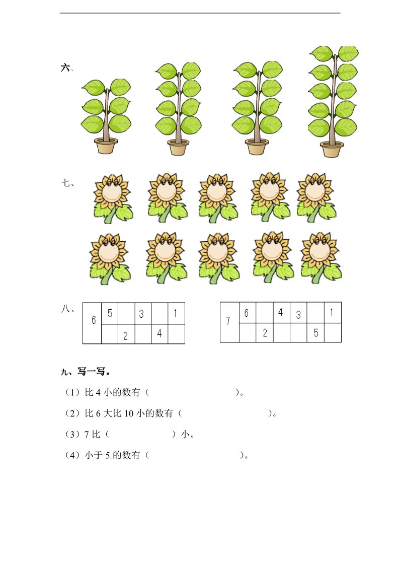 一年级上册数学（苏教版）分与合 (2)《新苏教版小学一年级数学上册第7单元试题》第2页