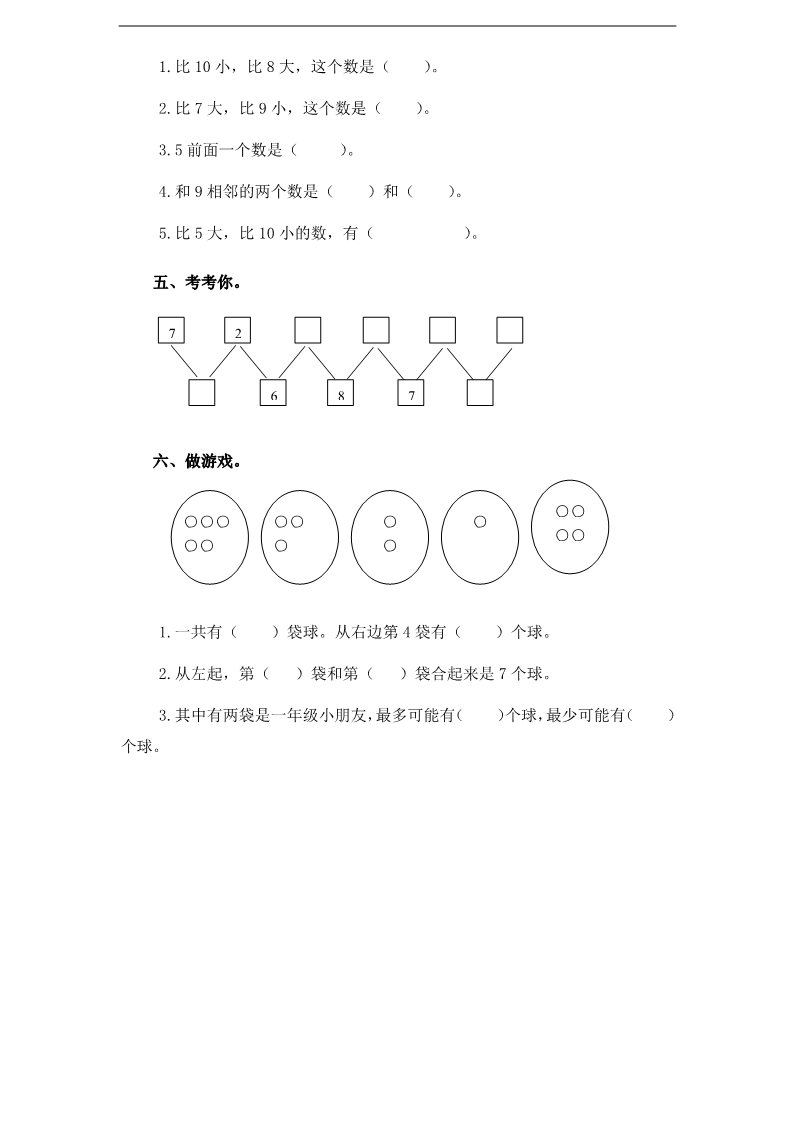 一年级上册数学（苏教版）分与合 (1)《新苏教版小学一年级数学上册第7单元试题》第2页