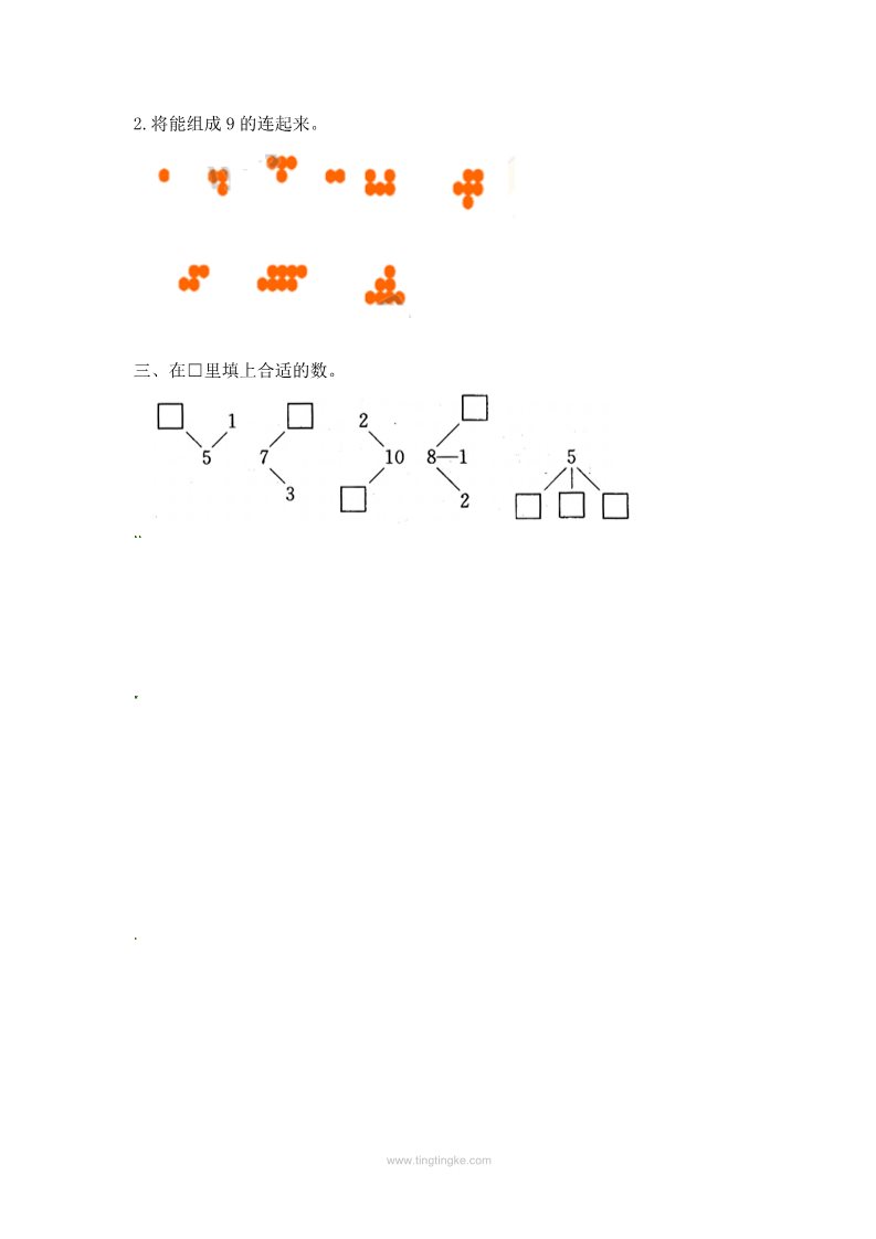 一年级上册数学（苏教版）7.1  分与合-苏教版第2页