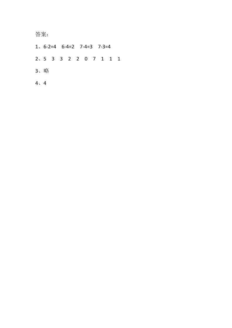 一年级上册数学（苏教版）8.5  6、7减几第2页