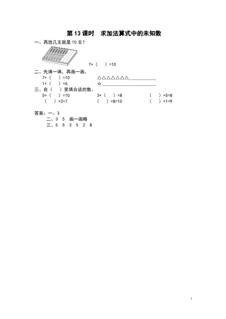 一年级上册数学（苏教版）第13课时 求加法算式中的未知数第1页