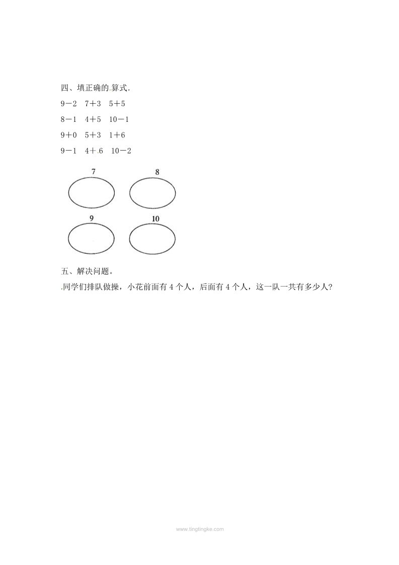 一年级上册数学（苏教版）8.1  10以内的加法和减法-苏教版第2页