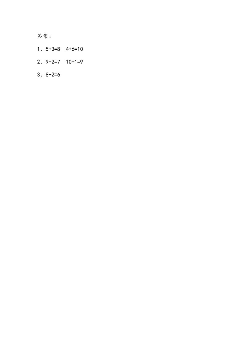 一年级上册数学（苏教版）8.7 图画表示的实际问题第2页