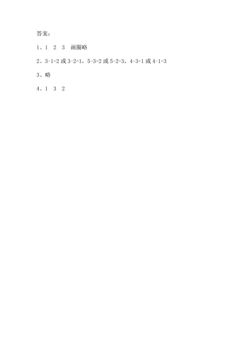 一年级上册数学（苏教版）8.2 5以内的减法第2页