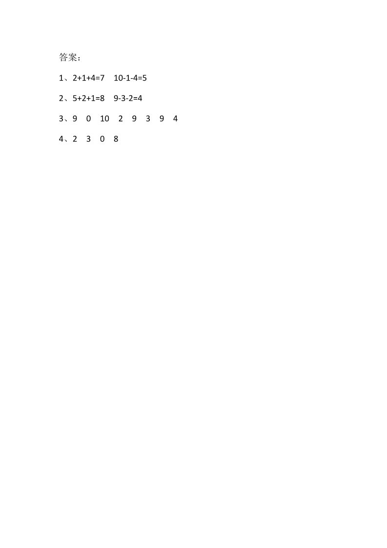一年级上册数学（苏教版）8.11 连加、连减第2页