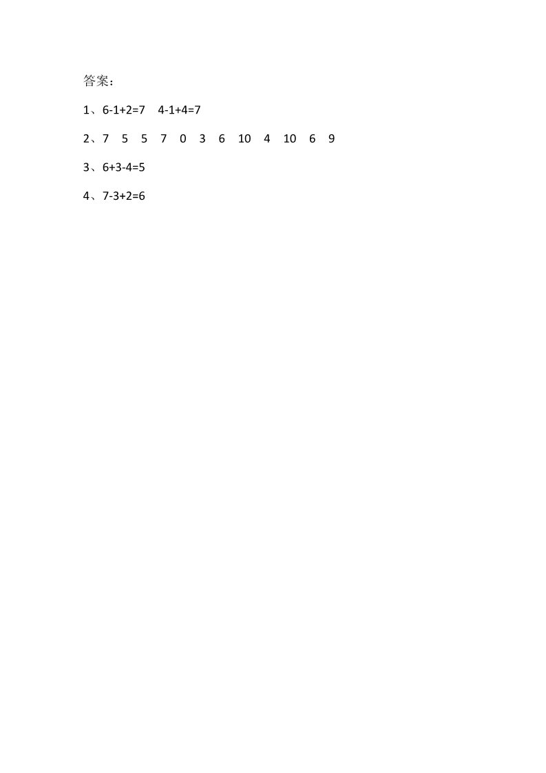 一年级上册数学（苏教版）8.12 加减混合 (1)第2页