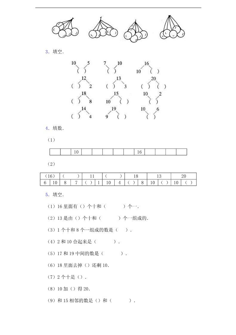 一年级上册数学（苏教版）认识11～20各数 (2)《新苏教版小学一年级数学上册第9单元试题》第4页