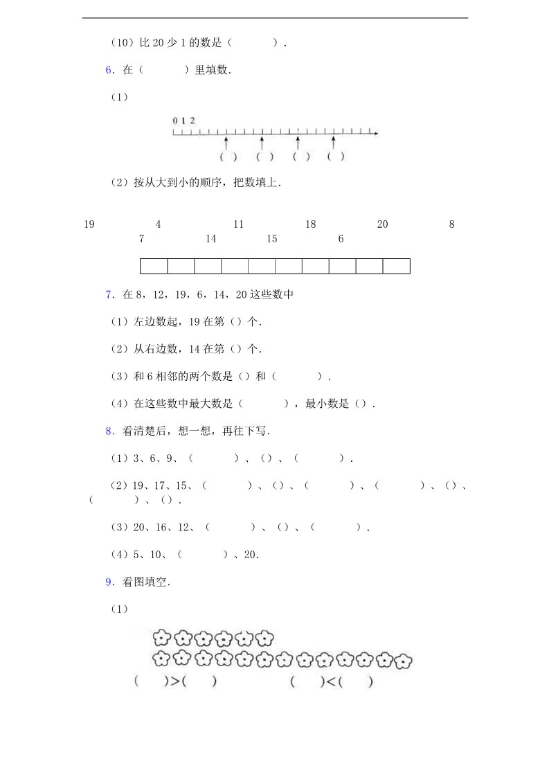 一年级上册数学（苏教版）认识11～20各数 (2)《新苏教版小学一年级数学上册第9单元试题》第5页