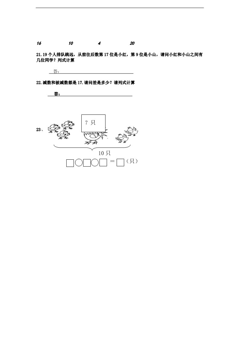 一年级上册数学（苏教版）认识11～20各数 (4)《新苏教版小学一年级数学上册第9单元试题》第5页