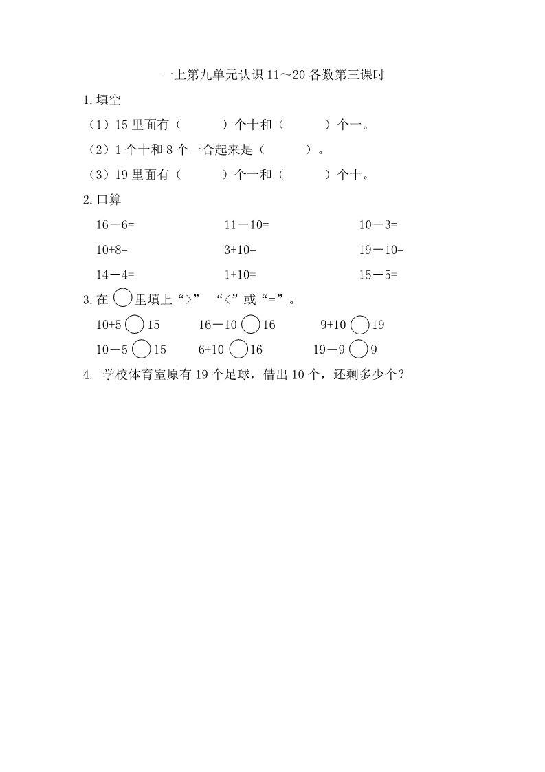 一年级上册数学（苏教版）9.3  10加几和相应的减法第1页