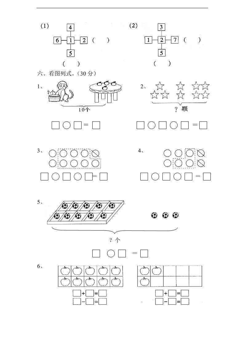 一年级上册数学（苏教版）认识11～20各数 (3)《新苏教版小学一年级数学上册第9单元试题》第3页