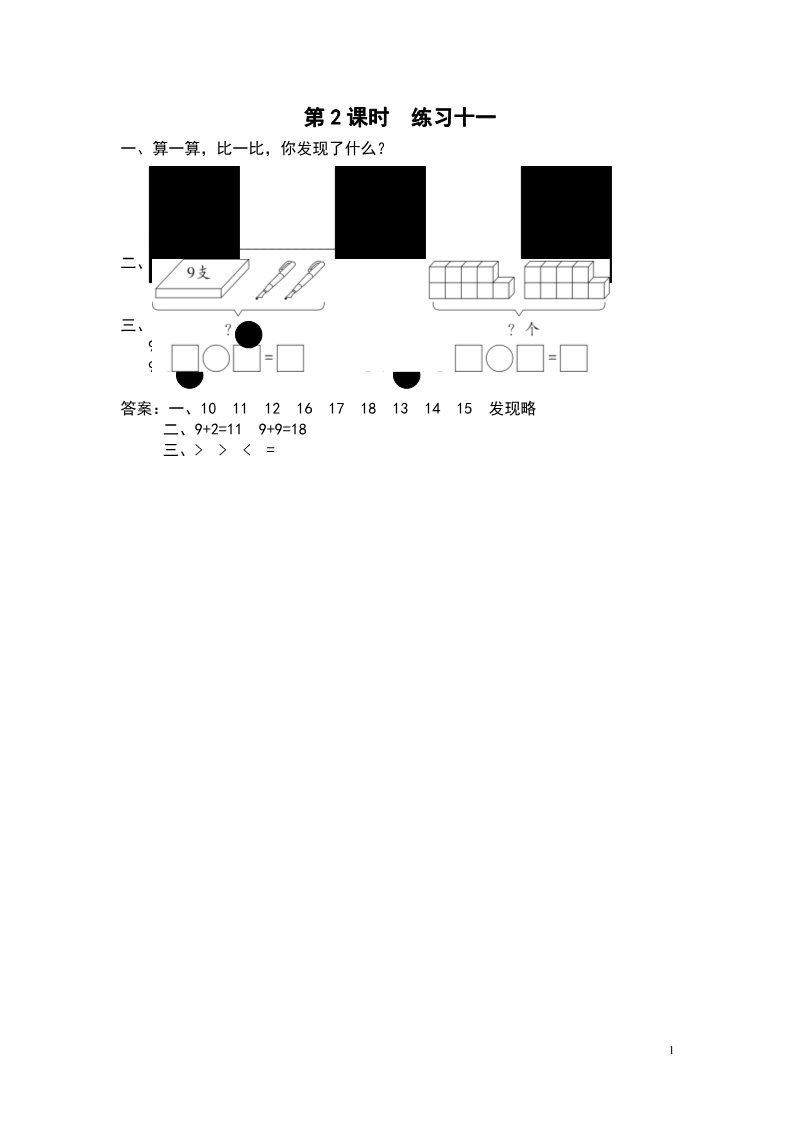 一年级上册数学（苏教版）第2课时 练习十一第1页