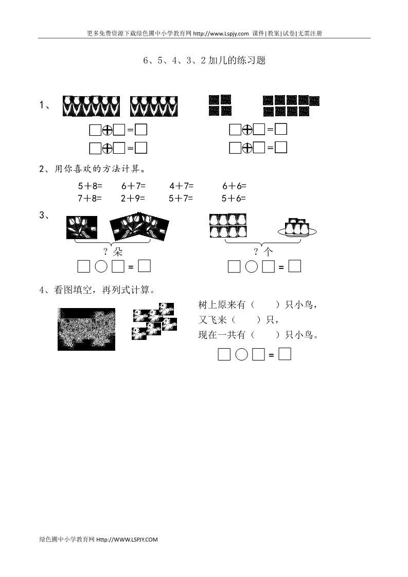 一年级上册数学（苏教版）10.3  6、5、4、3、2加几第1页