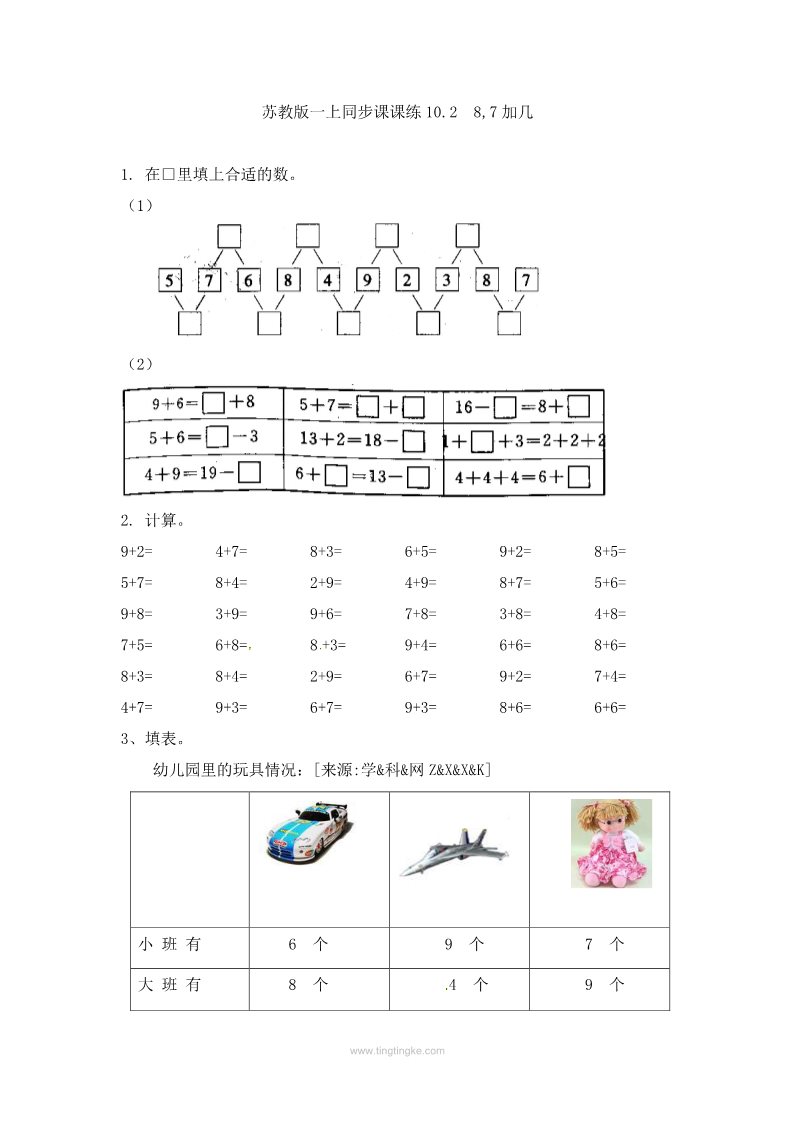 一年级上册数学（苏教版）10.2  8,7加几-苏教版第1页