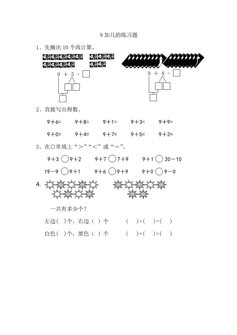 一年级上册数学（苏教版）10.1  9加几第1页