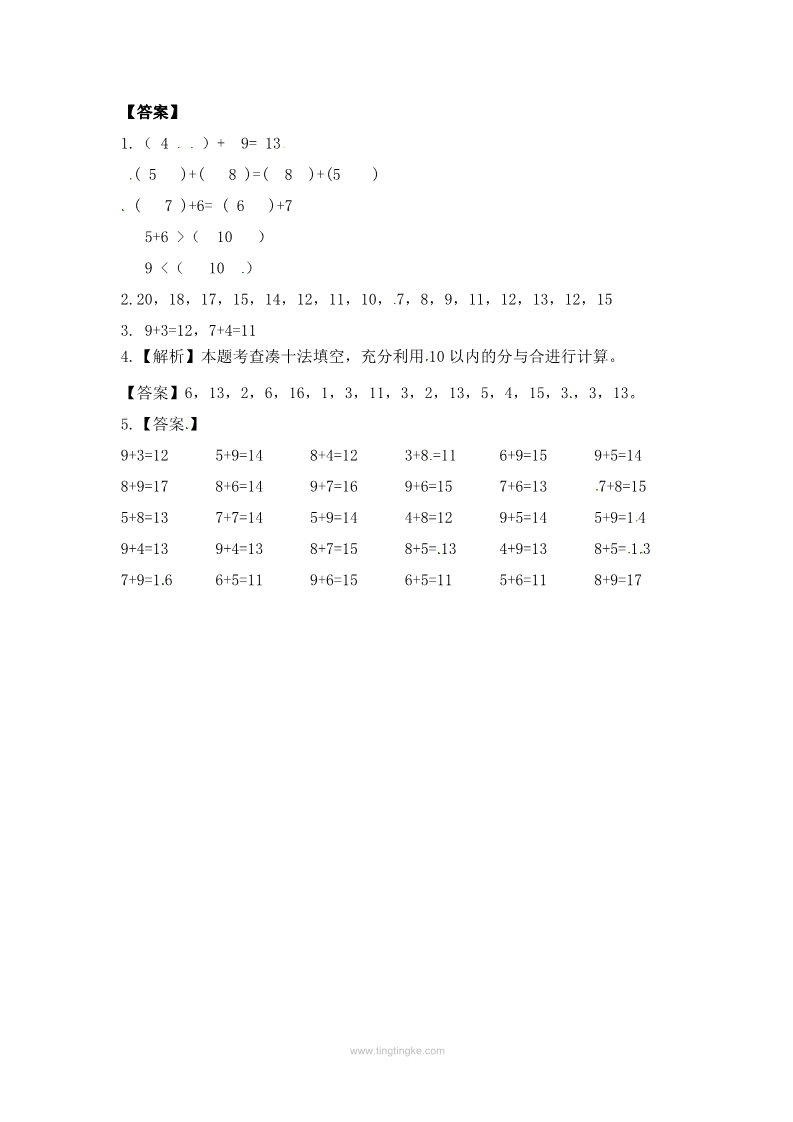 一年级上册数学（苏教版）10.1  9加几-苏教版第3页