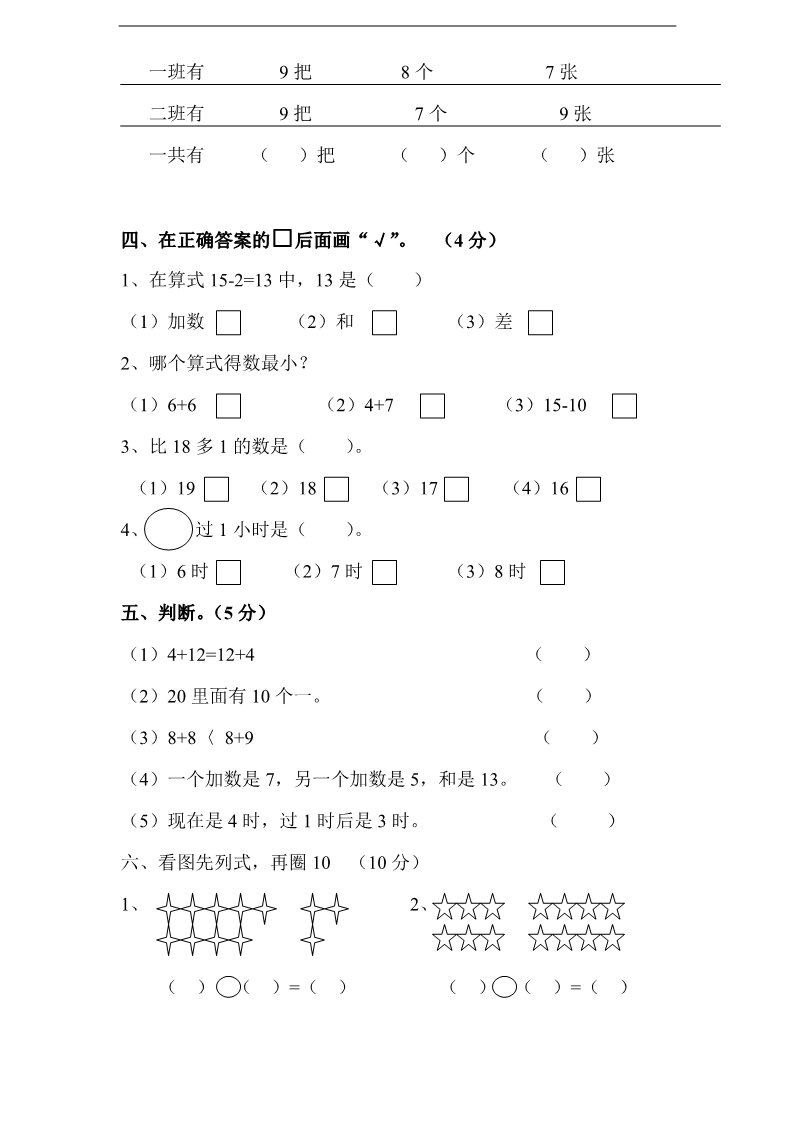 一年级上册数学（苏教版）20以内的进位加法 (1)《新苏教版小学一年级数学上册第10单元试题》第3页