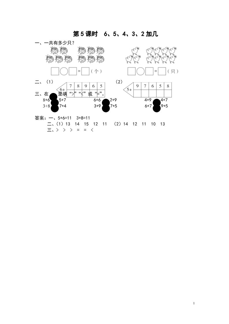 一年级上册数学（苏教版）第5课时 6、5、4、3、2加几第1页