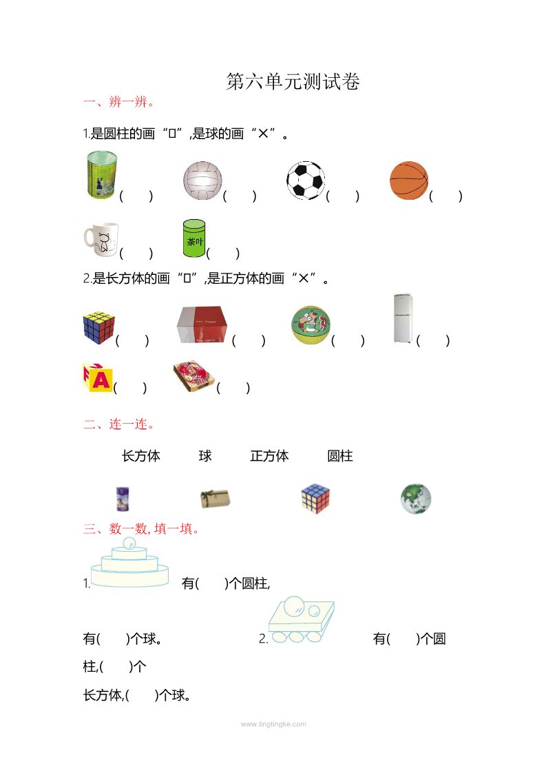 一年级上册数学（苏教版）第6单元测试卷第1页