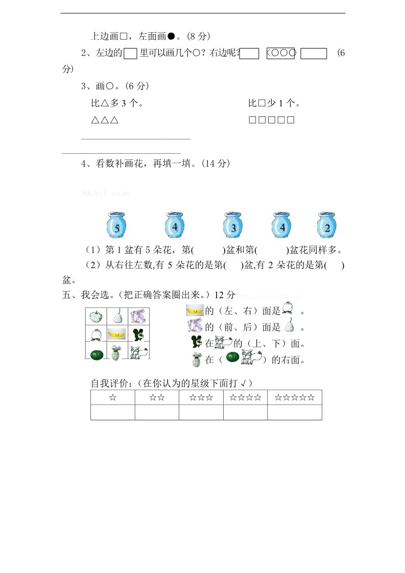 一年级上册数学（苏教版）新苏教版一年级数学上册第1-5单元测试题.第2页