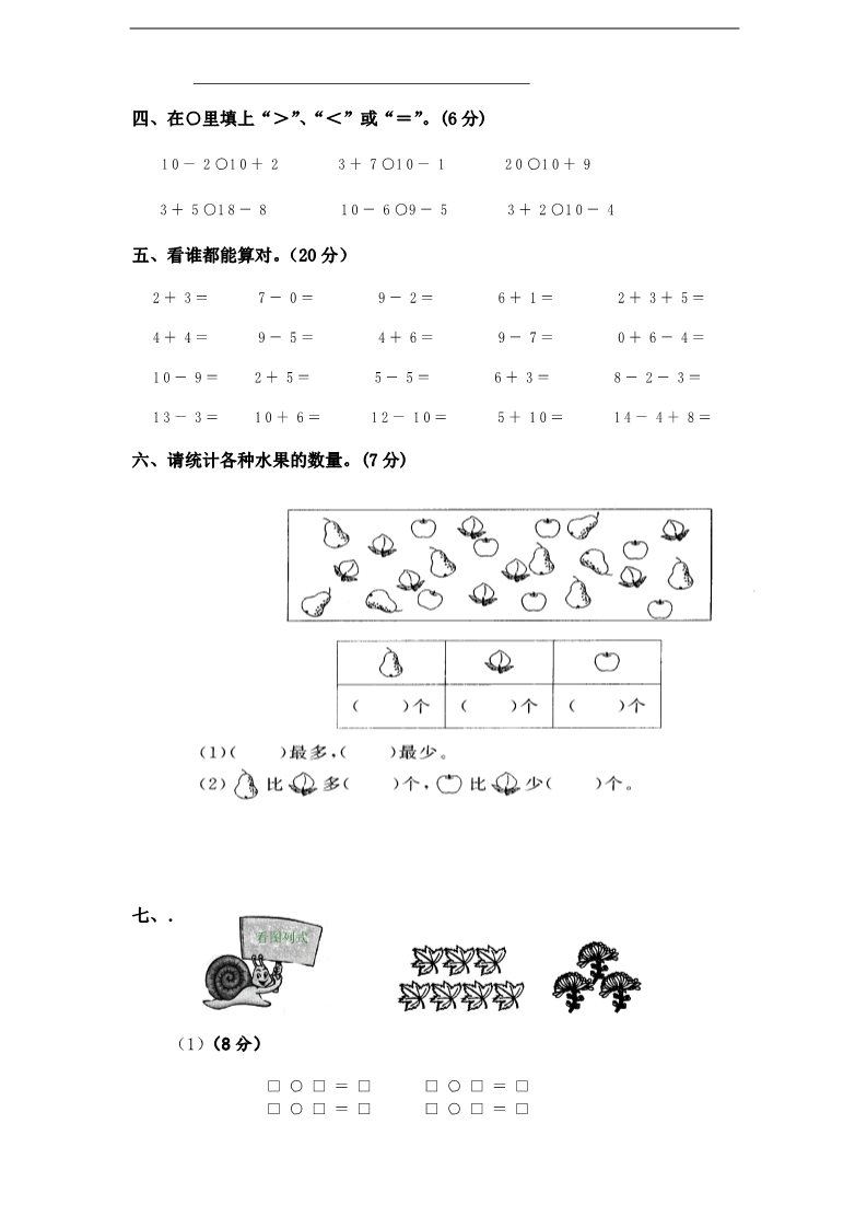 一年级上册数学（苏教版）新苏教版一年级数学上册第8-10单元试卷合集第2页