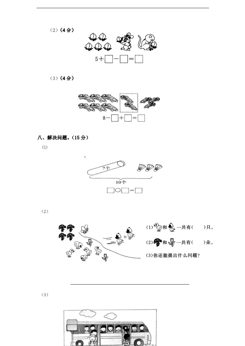 一年级上册数学（苏教版）新苏教版一年级数学上册第8-10单元试卷合集第3页