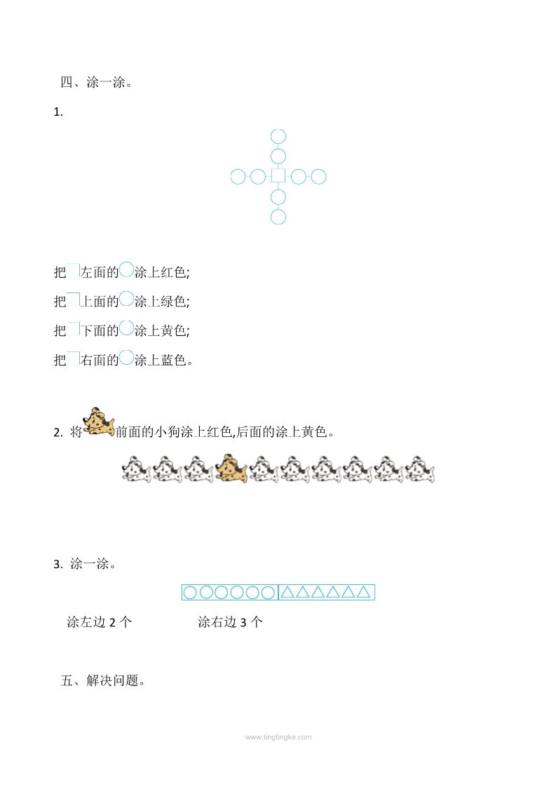 一年级上册数学（苏教版）第4单元测试卷第3页