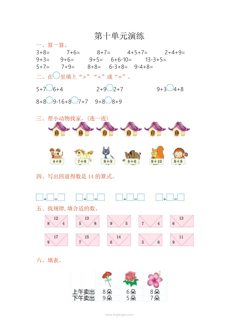 一年级上册数学（苏教版）第10单元测试卷第1页