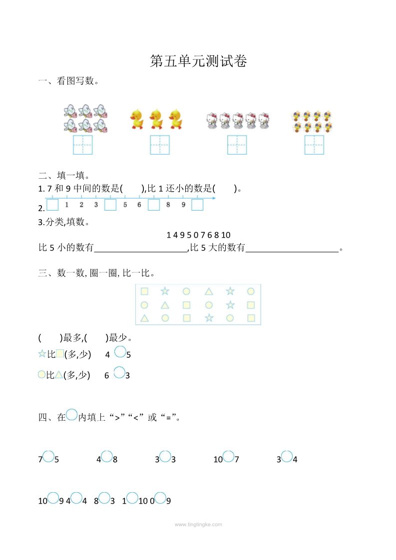 一年级上册数学（苏教版）第5单元测试卷第1页