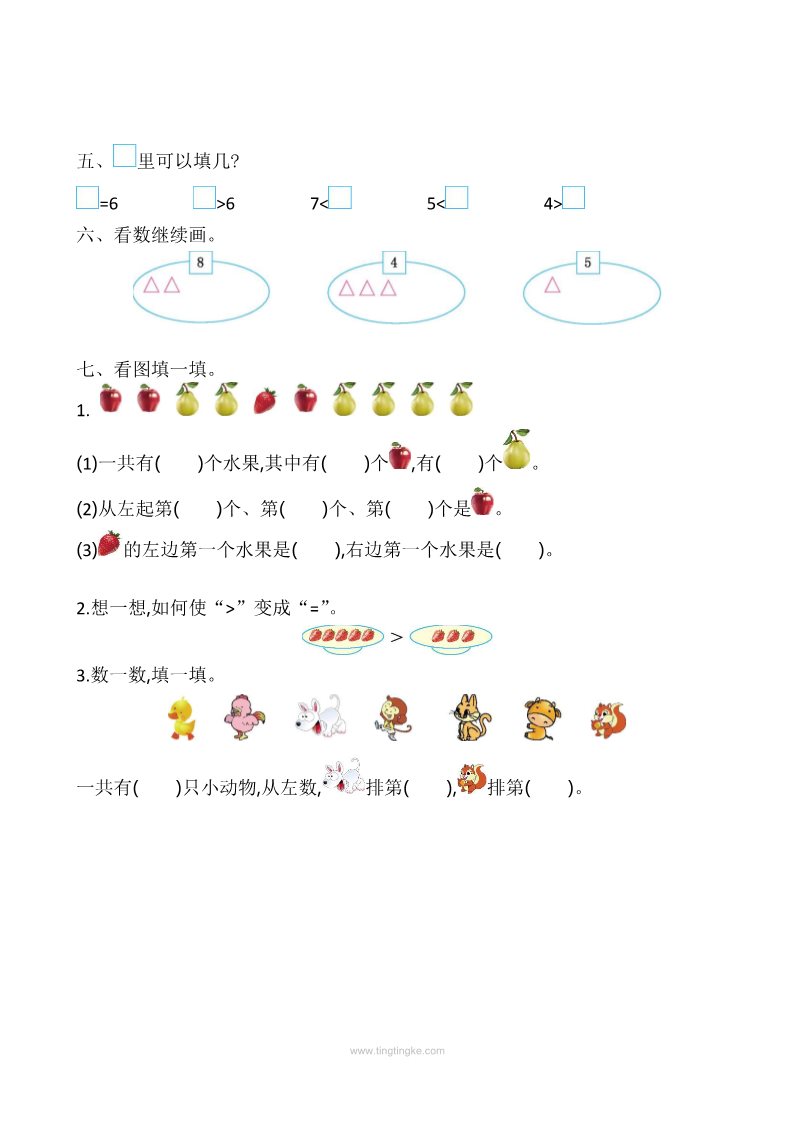 一年级上册数学（苏教版）第5单元测试卷第2页