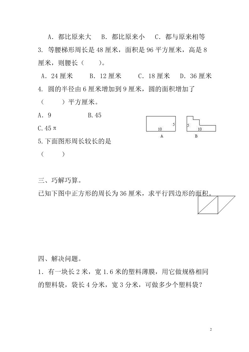 一年级上册数学（苏教版）周长面积习题精编第2页