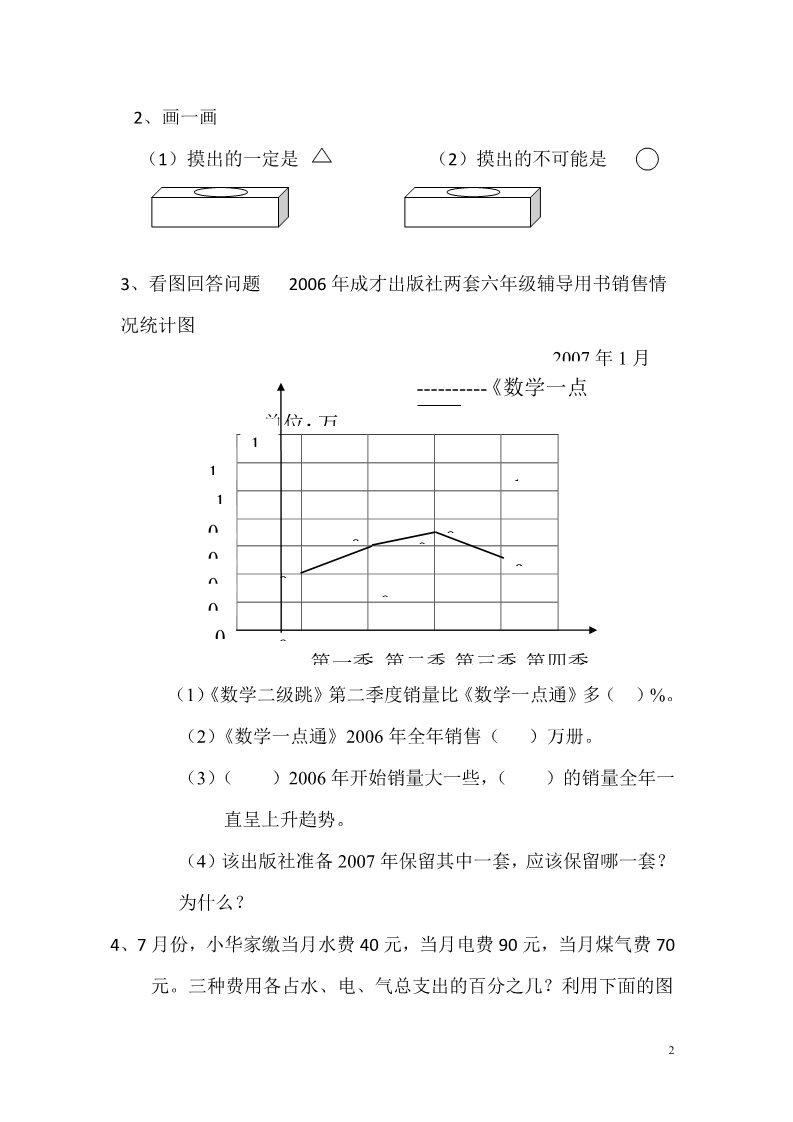 一年级上册数学（苏教版）统计与概率过关测试第2页