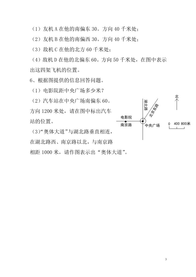 一年级上册数学（苏教版）方位习题精编第3页